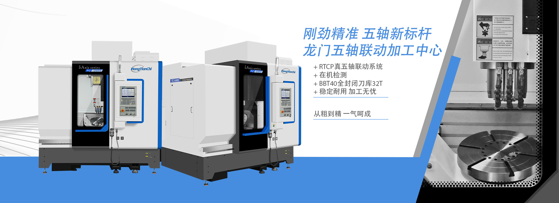 五軸加工中心